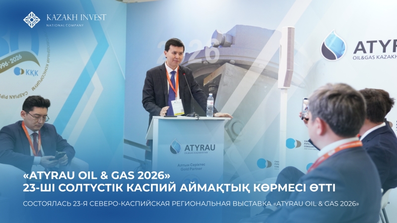 «Atyrau Oil & Gas 2026» 23-ші Солтүстік Каспий аймақтық көрмесі өтті